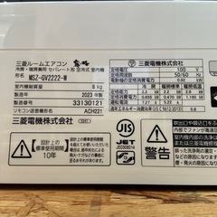 （2195）【格安・・中古・・エアコン】 2023年製 三菱 2.2KW売ります