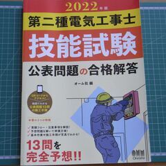 第二種電気工事士 技能試験 公表問題の合格解答 2022