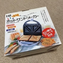 【商談中】ホットサンドメーカー