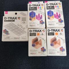 D-TRAX　5個セット