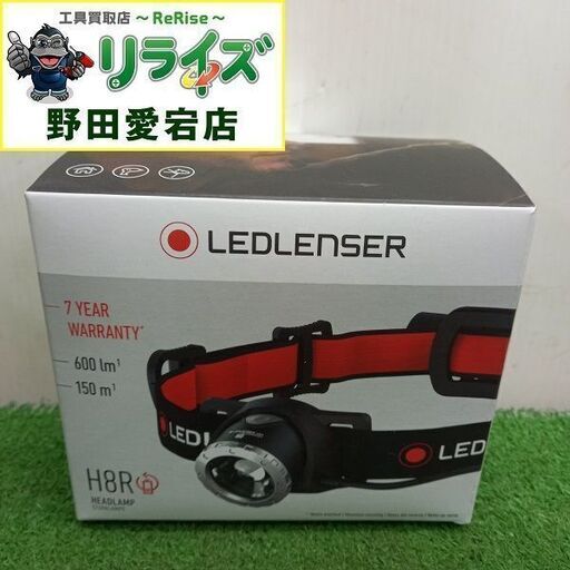 LEDLENSER H8R レッドレンザー ヘッドライト【野田愛宕店】【店頭取引限定】【未使用】管理番号：ITA9AV2MESX8
