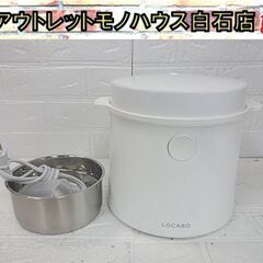 2021年製 ロカボ 糖質カット炊飯器 JM-C20E-W ホワ...