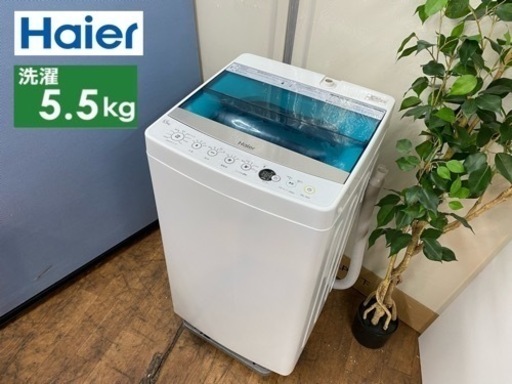 ⭐期間限定の特別値下げ！！I628  Haier 洗濯機 （5.5㎏） ⭐ 動作確認済 ⭐ クリーニング済