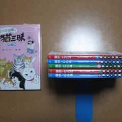 一丁目のトラ吉 山田セツコ 全巻完結5冊+おまけ1冊☆ねこ漫画コ...