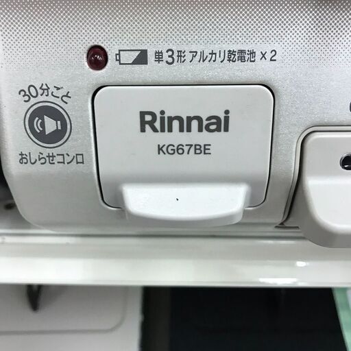 Rinnai/リンナイ　二口ガスコンロ　LPガス　KG67BEL　2023年製