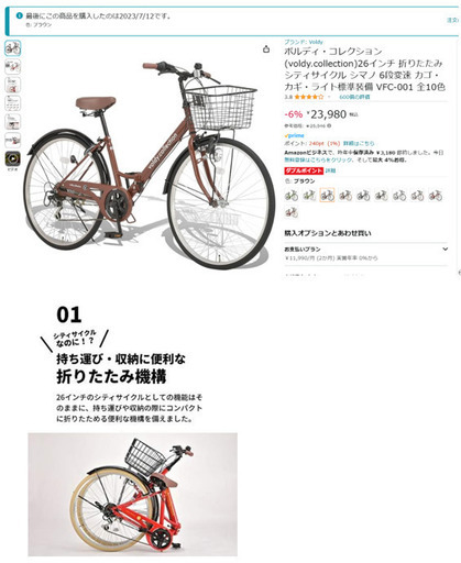 26インチ 折りたたみ自転車　別売りのロックとライトも付けます！