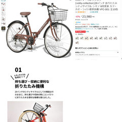 26インチ 折りたたみ自転車　別売りのロックとライトも付けます！