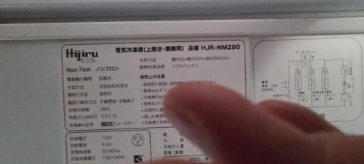 (受渡者確定)冷凍庫、冷凍ストッカー(美品)2021年製