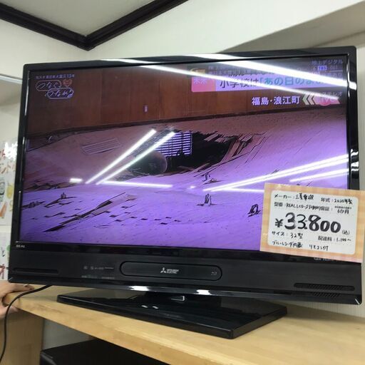 MITSUBISHI/三菱 REAL テレビ 32インチ LCD-S32BHR11 2020年製 三菱