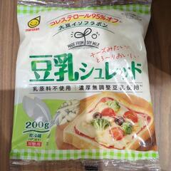 豆乳シュレッドチーズ200g×3個セット