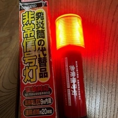 エーモン LED非常信号灯