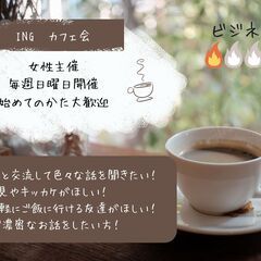 ♢3月23日(土)AM10:00～♢【女性主催!!】カフェ会♪楽...