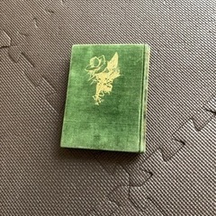西條八十 少女純情詩集 実印あり 1932年製