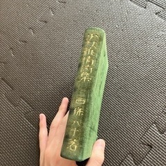 西條八十 少女純情詩集 実印あり 1932年製