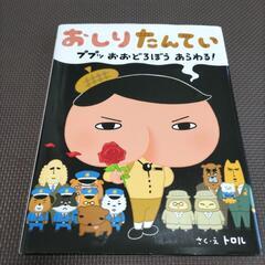 おしりたんてい絵本　３冊セット