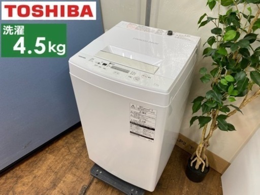 I658  TOSHIBA 洗濯機 （4.5㎏） ⭐ 動作確認済 ⭐ クリーニング済
