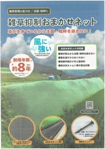 【売り切れ】雑草抑制おまかせネット（防草ネット）2m×50m×2本+α　ピンあり