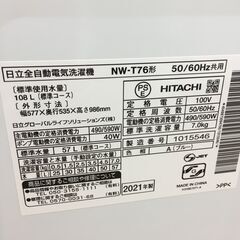 ☆ジモティ割あり☆ 日立 HITACHI ヒタチ 洗濯機 NW-T76 7.0kg 21年製 