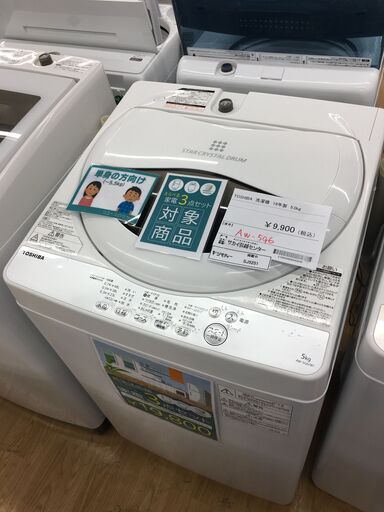 ★ジモティ割あり★ TOUSIBA　東芝　トウシバ 洗濯機 AW-5G6 5.0kg 19年製 動作確認／クリーニング済み SJ5251