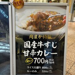 肉屋の牛すじカレーテイクアウトしませんか？ - 地元のお店