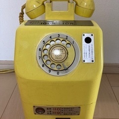昭和レトロ　公衆電話　黄色　本物　アンティーク　骨董品　ビンテージ