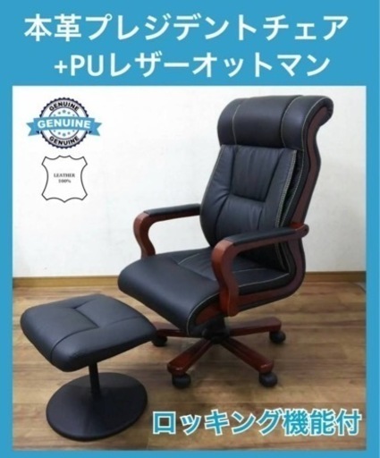 訳有 展示品 ロッキング機能付 本革プレジデントチェア 肘脚天然木フレーム・360度回転・昇降機能 FB-022 ブラック / おまけでオットマン付