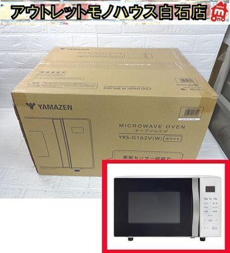 新品 ヤマゼン オーブンレンジ YRS-G162V(W) ホワイト 16L 山善 ターンテーブル 札幌市 白石店