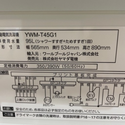 配達可　【ヤマダ4.5k 洗濯機】　★6ヶ月保証付/2020年製【管理番号11003】