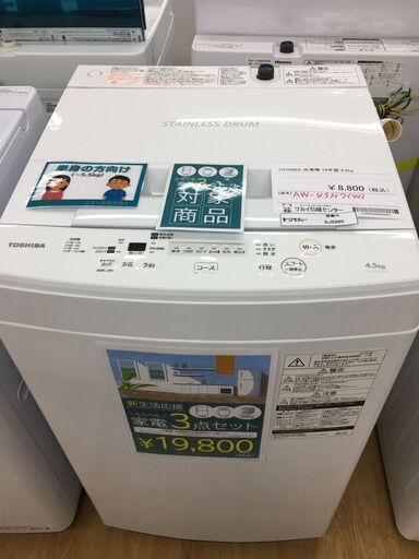 ★ジモティ割あり★ 東芝　TOSHIBA 洗濯機 AW-45H7(W) 4.5kg 19年製 動作確認／クリーニング済み SJ5260