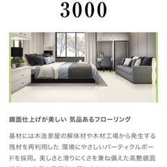 最終値下げしました！フローリング材(TOYO TEX)47枚まとめ売り