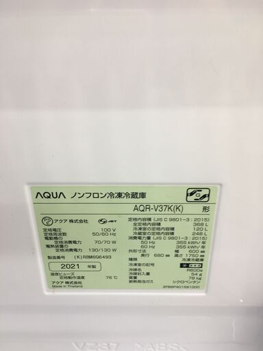 ★ジモティ割あり★  冷蔵庫 AQR-V37K 368L 21年製 動作確認／クリーニング済み SJ5262