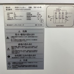 業務用 テンポス 冷凍ストッカー 93L