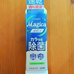 Magica　カラッと除菌　速乾　チャーミーマジカ　食器用洗剤