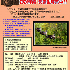 横浜市シルバー人材センターの 写真教室・初級クラス