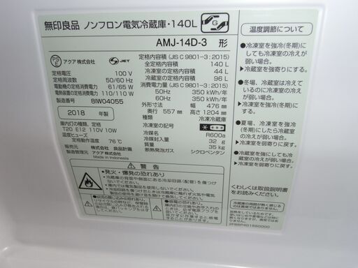 中古 希少 140L 2ドア冷蔵庫 無印良品 AMJ-14D-3 2018年製 ホワイト 一人暮らし 単身用 6ヶ月保証付き-COSMO SPACE  online