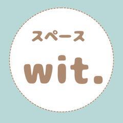 スペース【wit.】