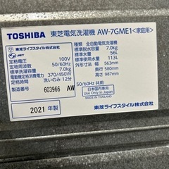 配達可　【 東芝7k 洗濯機】　★6ヶ月保証付/2021年製【管理番号11003】