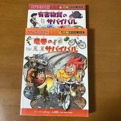 問い合わせ者アリ 科学漫画 サバイバルシリーズ