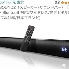 サウンドバー SOUND BAR FUN SOUND2