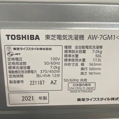 配達可　【東芝　7k 洗濯機】　★6ヶ月保証付/2021年製【管理番号11003】