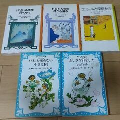 児童書　ドリトル先生他　小学生向け文庫　定番５冊おまとめ☆