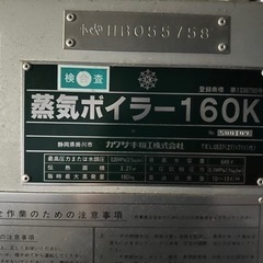 【ネット決済】機械　蒸気ボイラー160K
