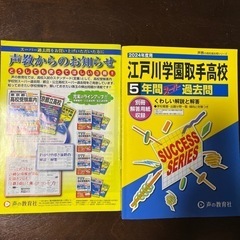 江戸川学園取手高校　5年間　スーパー過去問