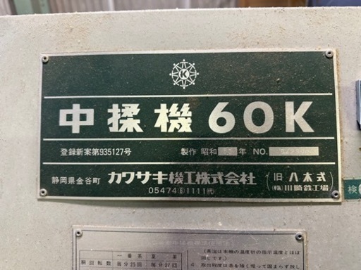 機械　中操機 160K