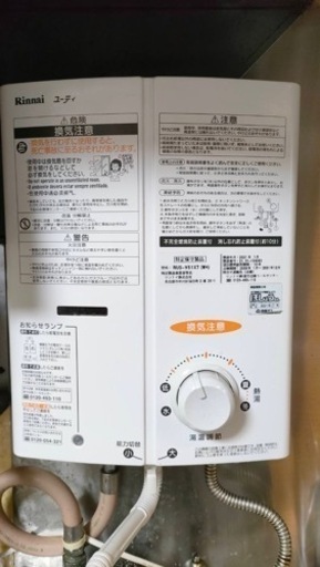 都市ガス　瞬間湯沸かし機