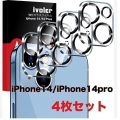 iPhone 14/ iPhone 14 Plus用 カメラフィルム【4枚セット】 iPhone 14/ iPhone 14 Plus 専用 レンズ保護フィルム 3眼レンズ 保護ガラスフィルム 超薄型 2.5D 黒縁取り 高透過率 反射防止 全体保護 耐衝撃 強化ガラス 硬度9H キズ防止 防塵 粘着性強い 貼り付けやすい