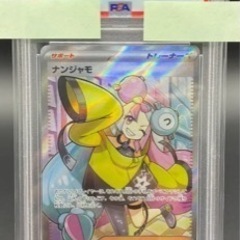 ナンジャモ SR PSA10  ポケモンカード