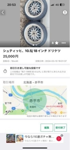 シュヒティッヒ 10.5J 18インチ ドリケツ