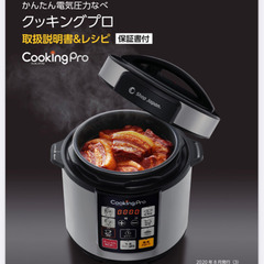 電気圧力鍋　Cooking pro / shop Japan