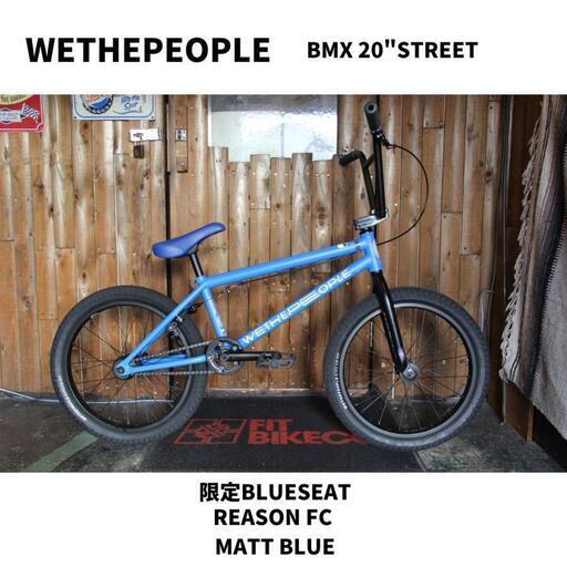 10% OFF BMX 20インチ ストリート WETHEPEOPLE REASON FC MATT BLUE 限定BLUESEAT